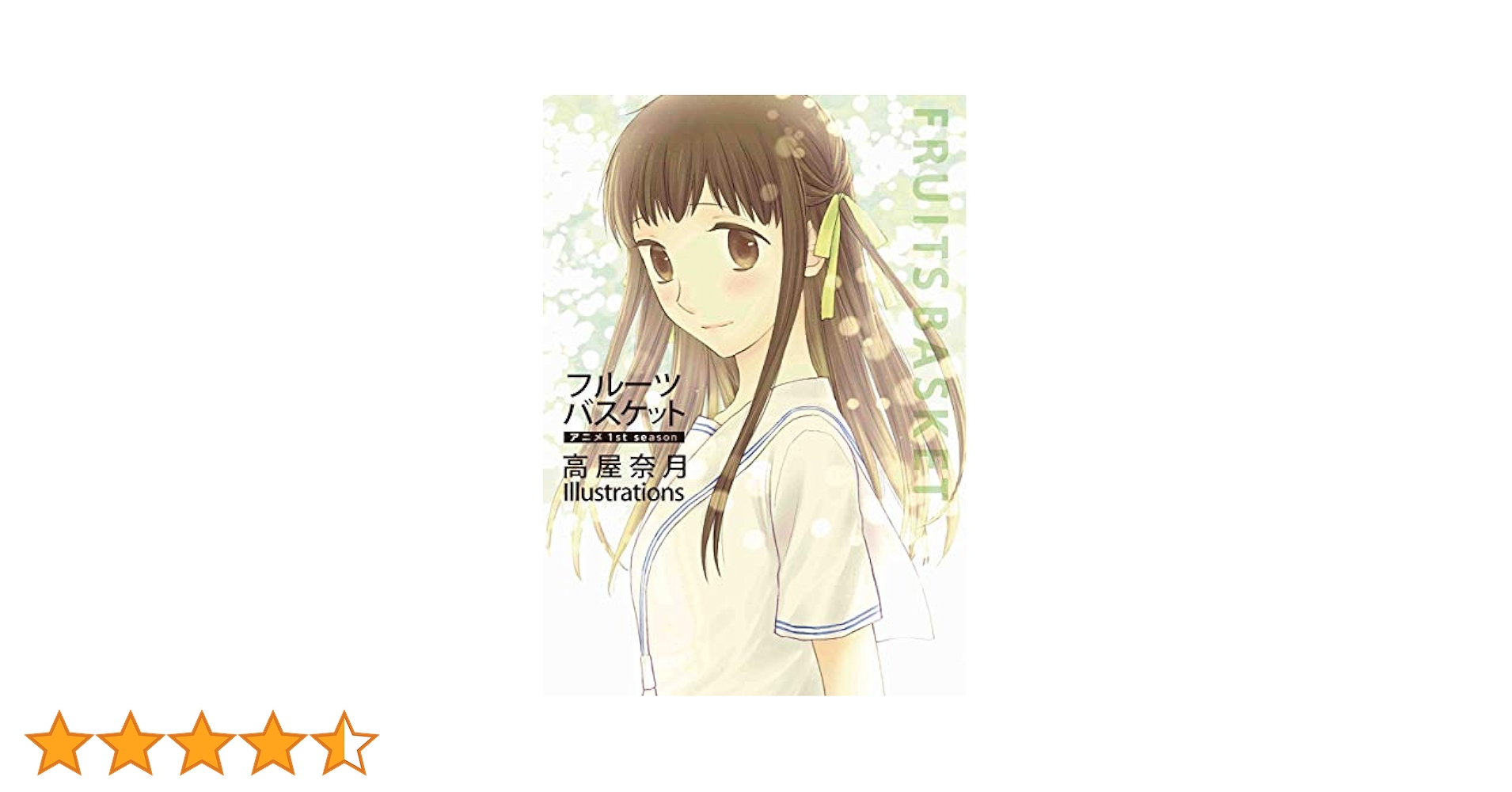 Amazon.co.jp: フルーツバスケット アニメ1st season 高屋奈月